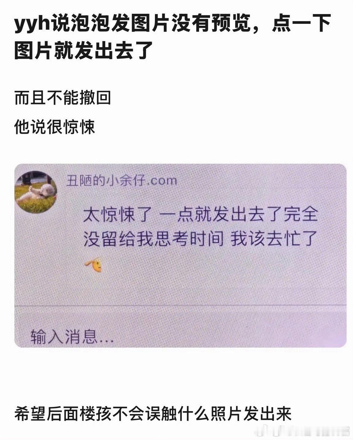 感觉这个高会泡泡的bug马上要被修复了！好可惜 