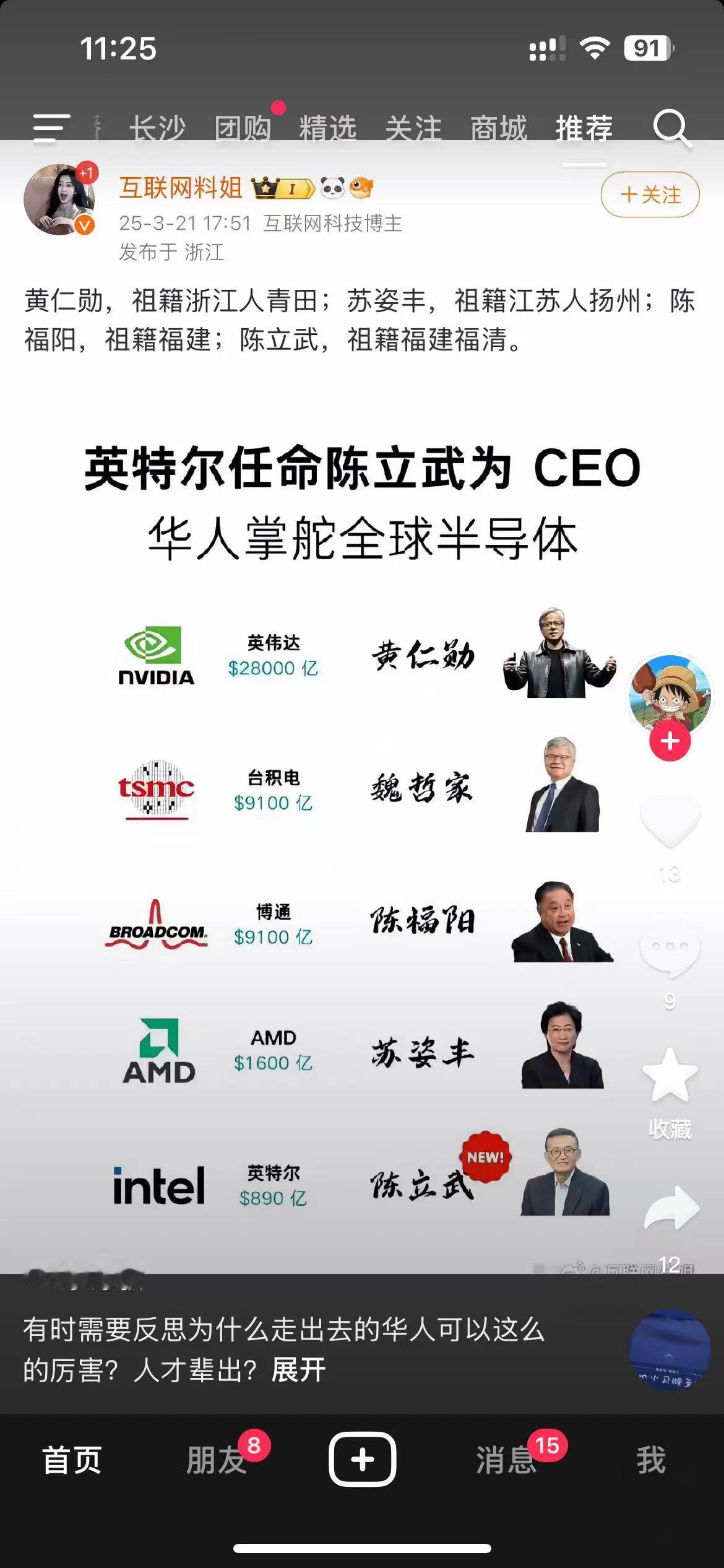 最新！英特尔任命陈立武为CEO，这个阵容，看起来很厉害。欢迎大家留言文明交流！