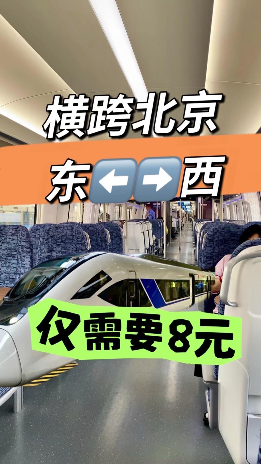 🧭8元就能从通州到房山？这趟小火车太绝了！
1️⃣车站信息：从通州乔庄东站出发