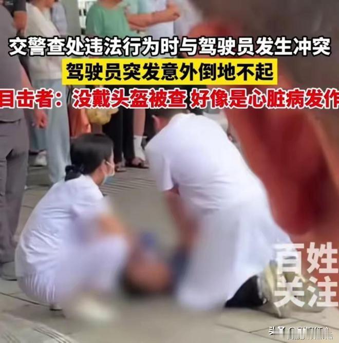 摊上事了！陕西汉中交警查电动车引发冲突，致驾驶员突发疾病死亡！8月9日，在陕西汉
