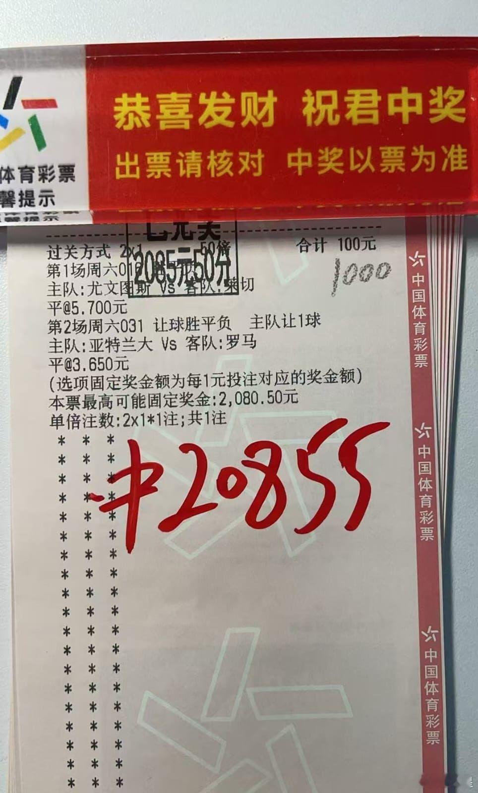 二十倍的二串有没有说法，虽然也有运气的成分，但是还是要有一定的魄力和实力