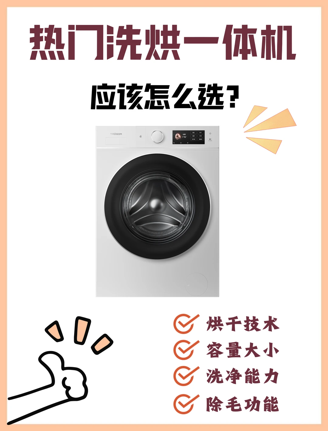 告别洗衣烦恼！高适配洗烘一体机选购攻略