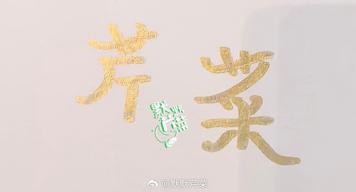 给我的名字写的好可爱