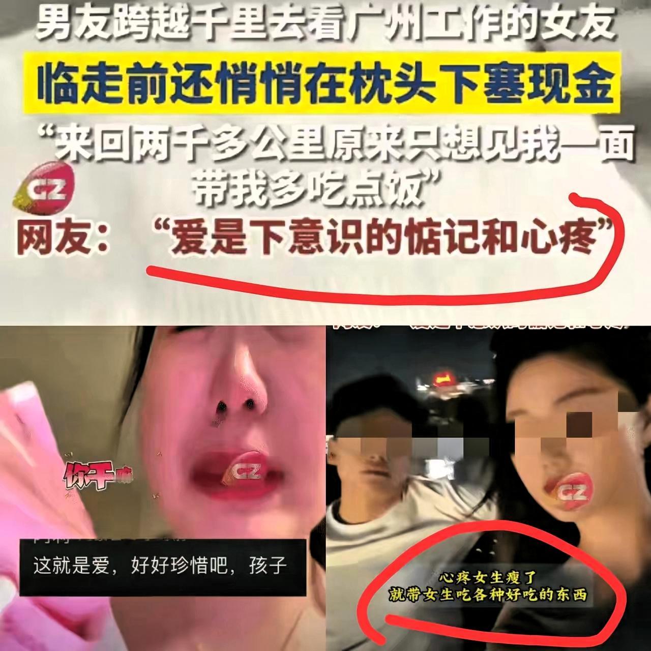 广州女生枕头下的现金看哭了！异地恋的甜，从不是“我爱你”而是“我懂你”
 
谁看