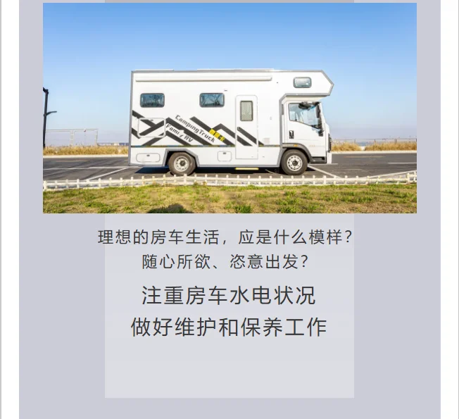 要是有房车，注意事项你早就烂熟于心了吧！