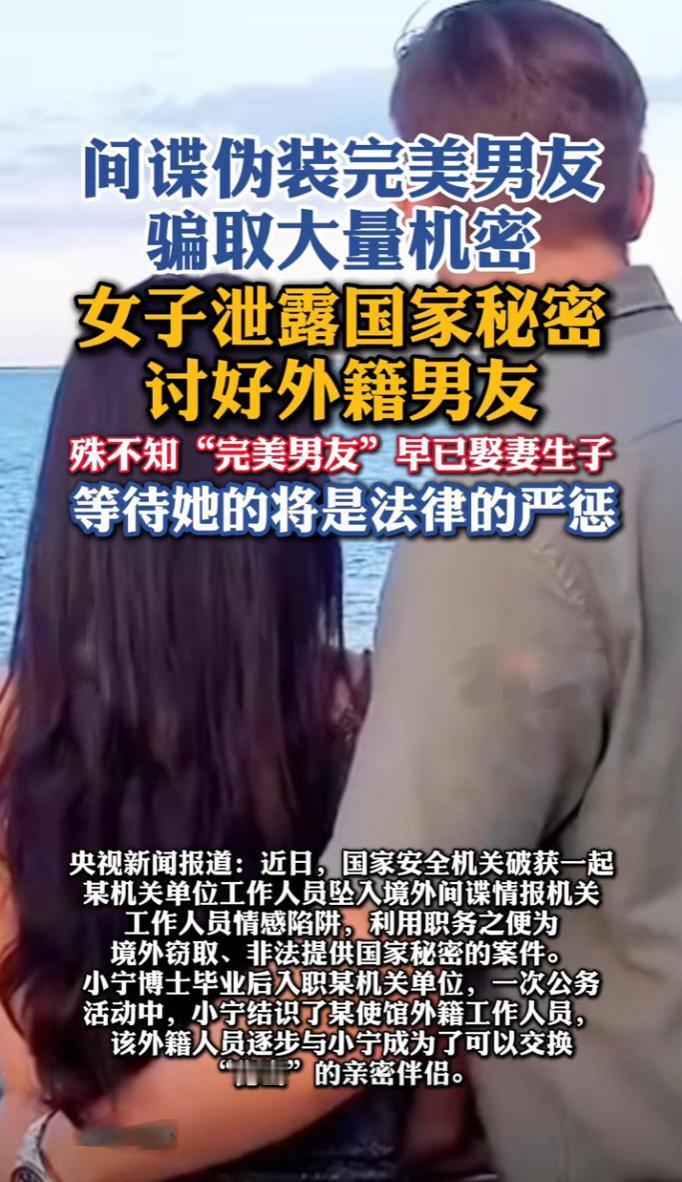 你敢信吗？一个博士姐姐，就因为想讨好外籍男友，居然把国家秘密都给抖出去了，最后把