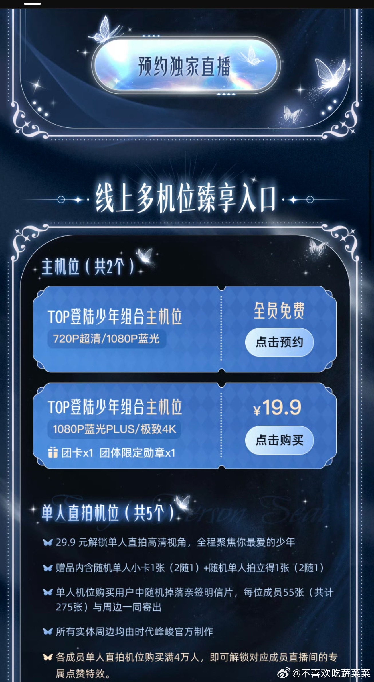 我登演唱会个人直拍要29.9诶 