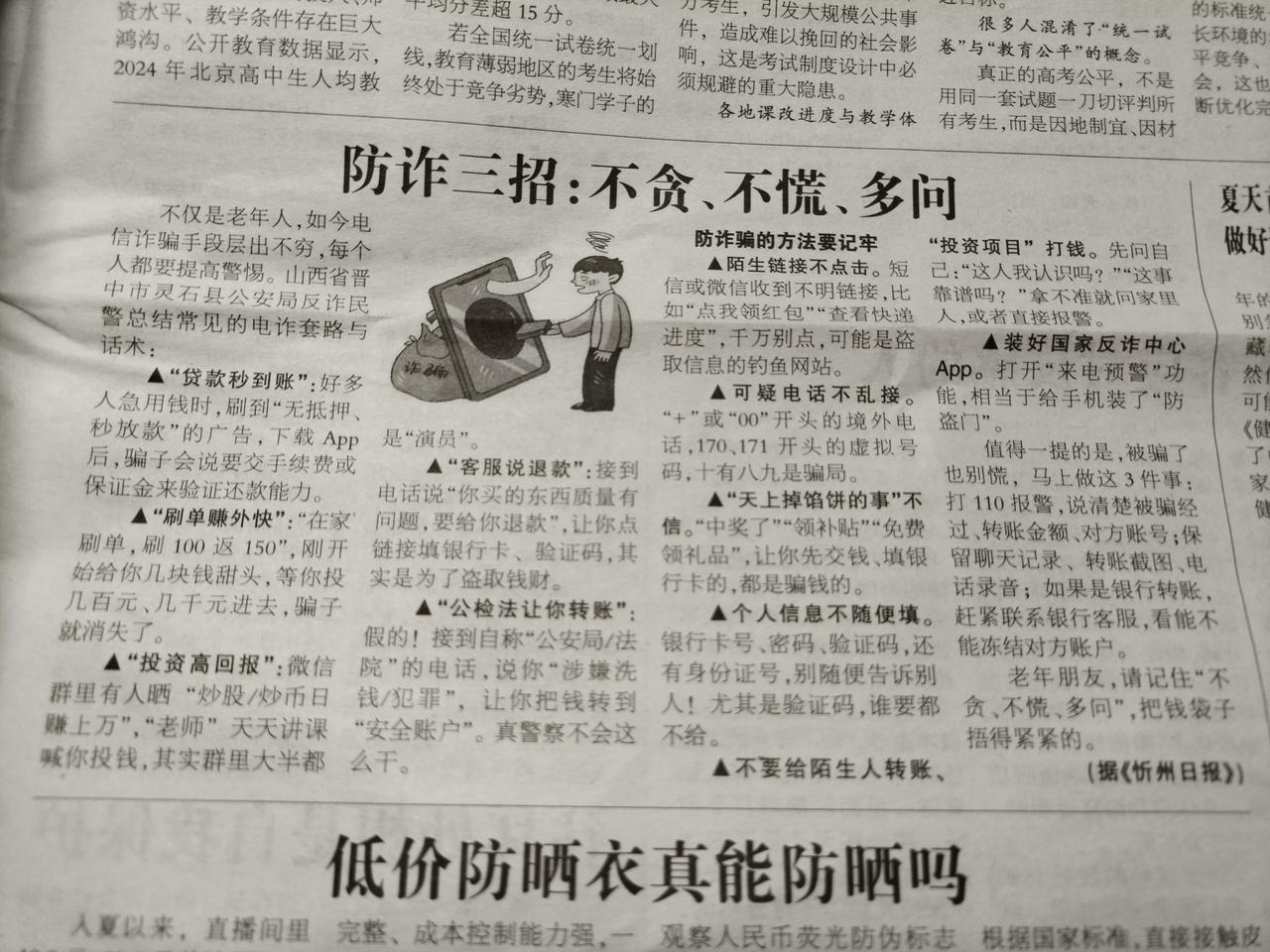 这篇文章我们都看看防诈三招是什么内容又怎么操作。