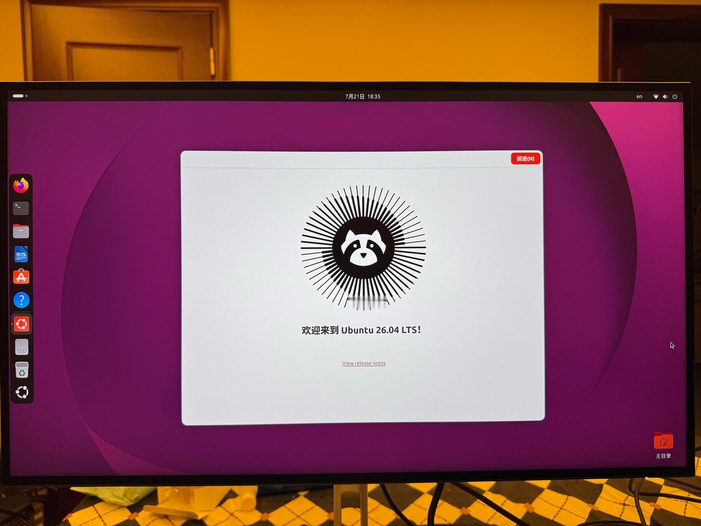 欢迎来到 Ubuntu 26.04 LTS！ 