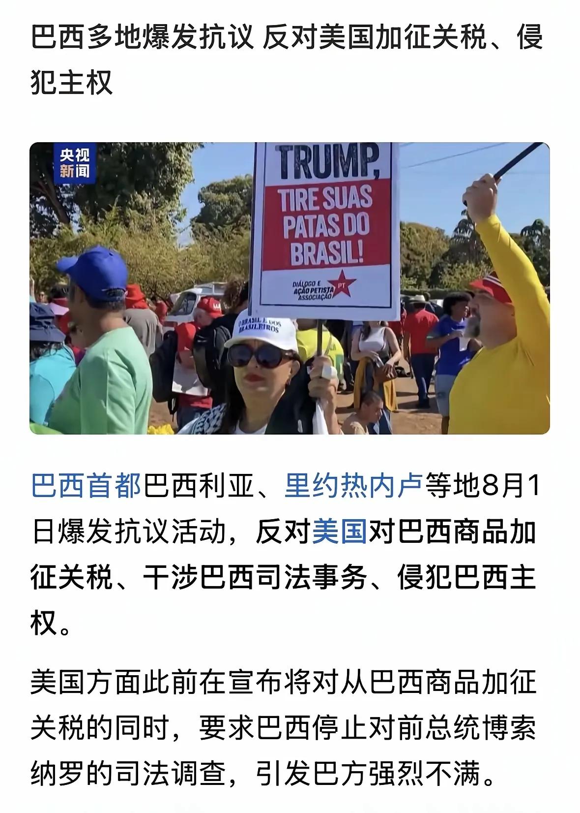 8月1日，从里约的海滩到巴西利亚的国会大道，十几万人涌上街头，把特朗普的充气假人