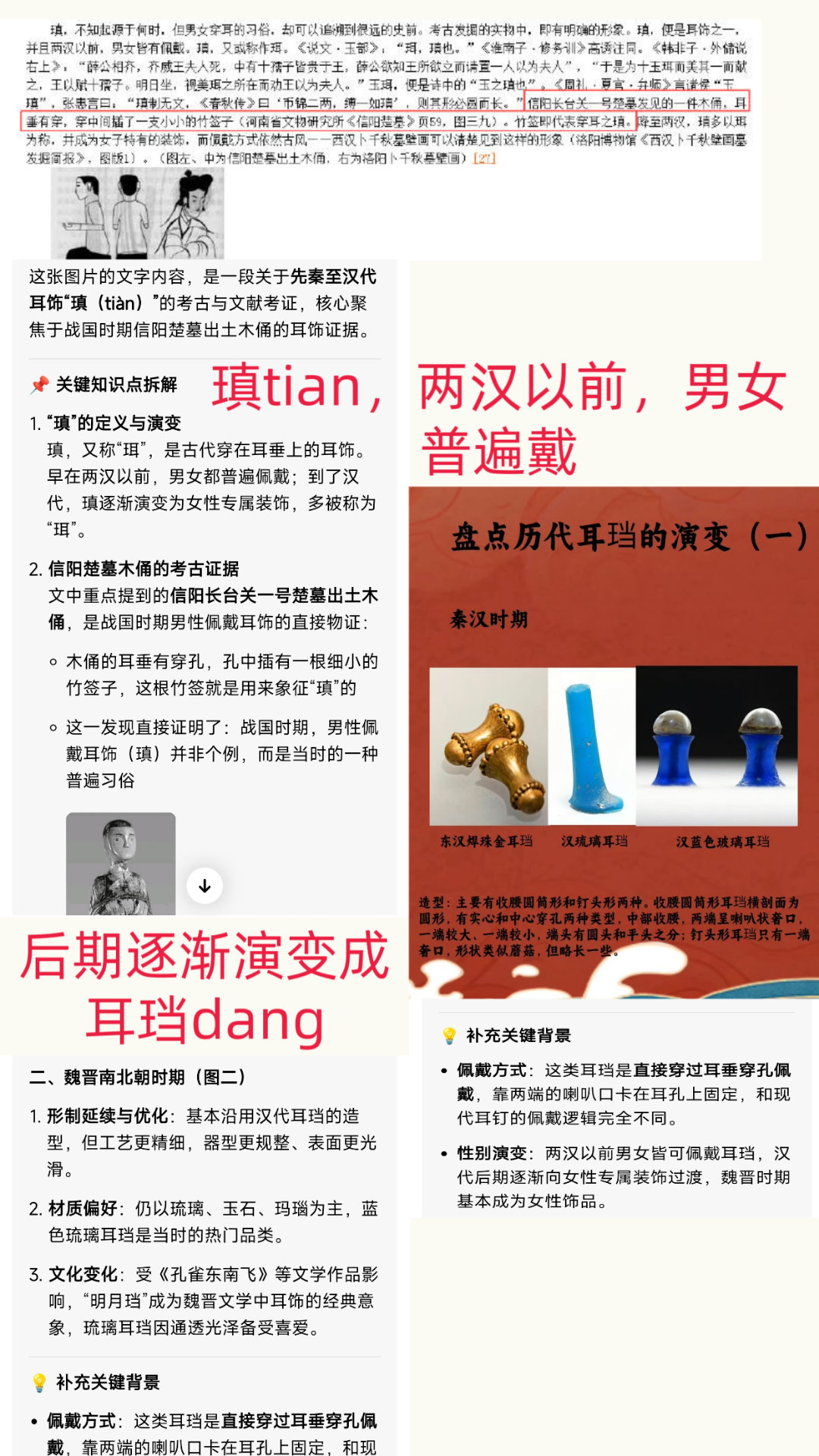 关于剧中谢燕来耳饰的设置1️⃣  从秦汉开始，就有男子佩戴耳饰的记载，当时叫耳瑱