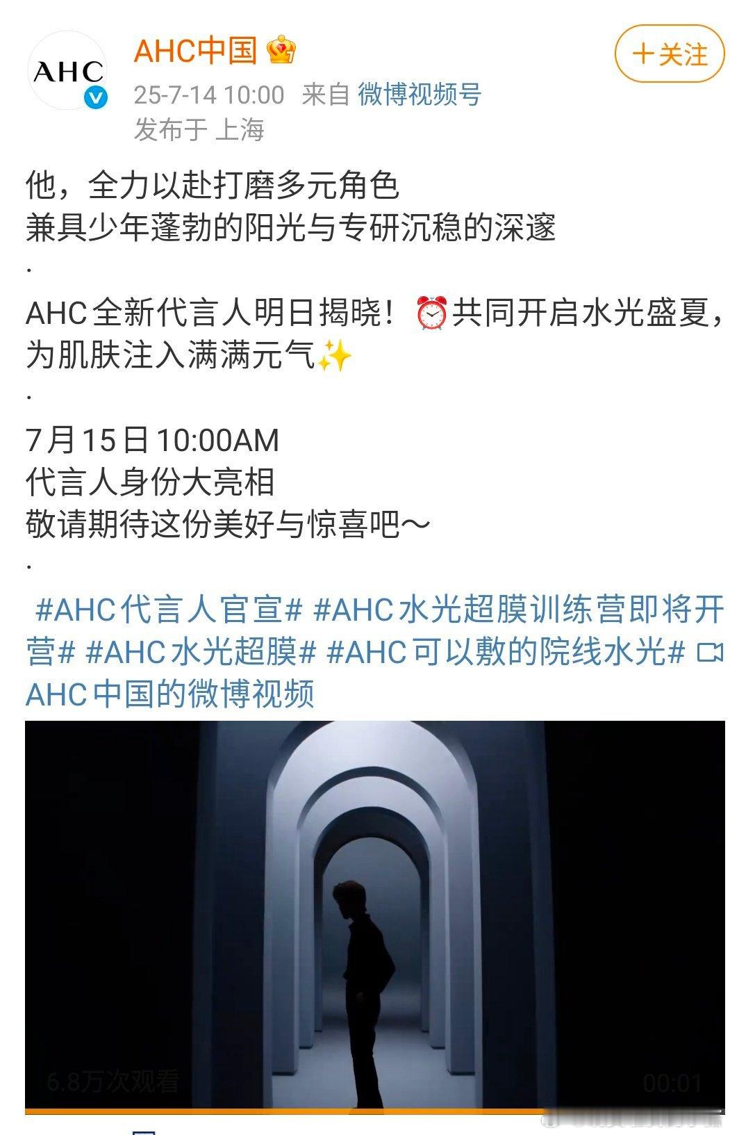 丁禹兮 ahc 全新代言人预热 ​​​
