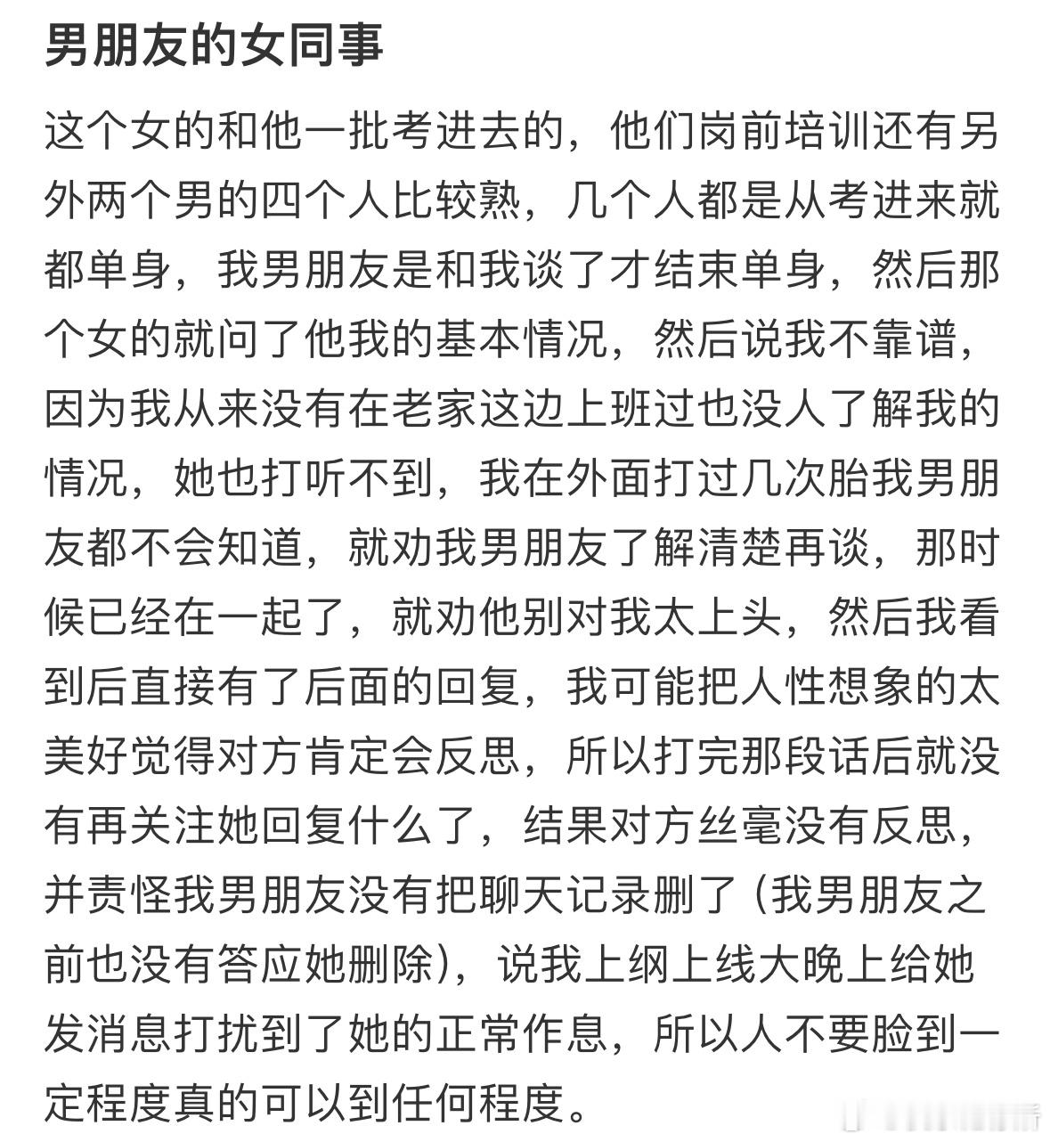 男朋友的女同事[哆啦A梦害怕] ​​​