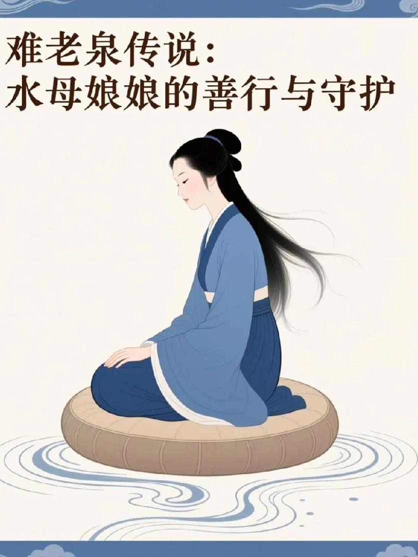 《水母娘娘颂》
 原创
贤惠柳氏存善念，
一坐瓮澜化涌泉。
泽润晋阳千载久，
芳