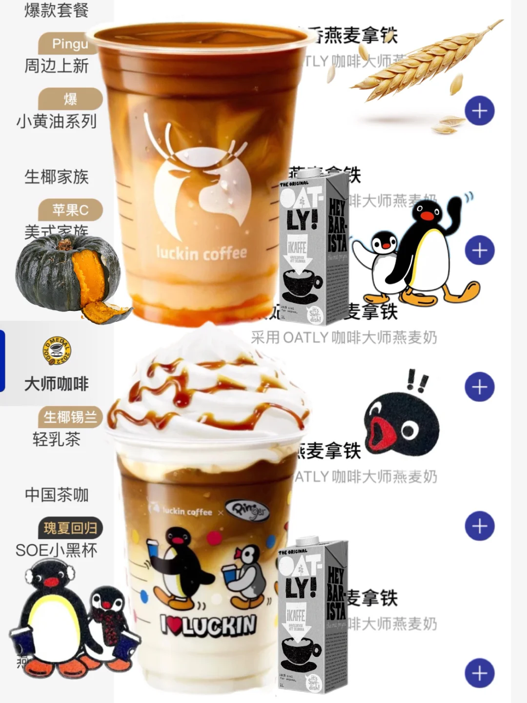 别急！瑞幸和Pingu还有第二波联名！！