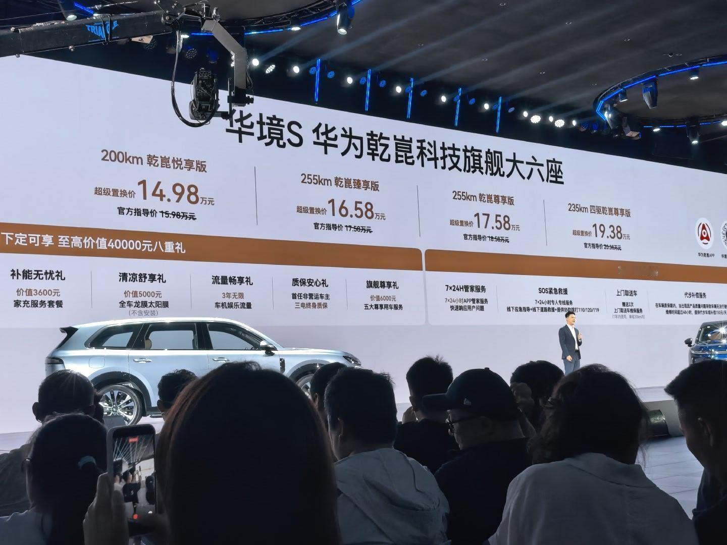 14.98万起！标配华为高阶智驾华境S价格太狠了 太狠！友商今晚要失眠了大v聊车