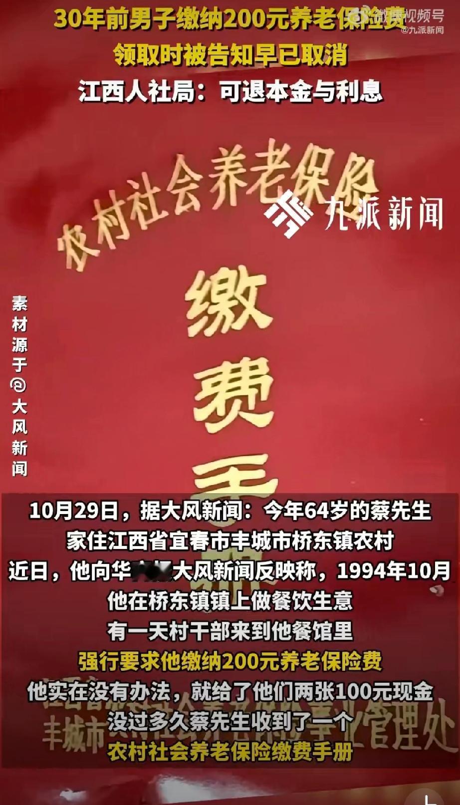 官方回应30年前养老保险被取消：可退本金与利息。（来源：齐鲁晚报）30年前男子被