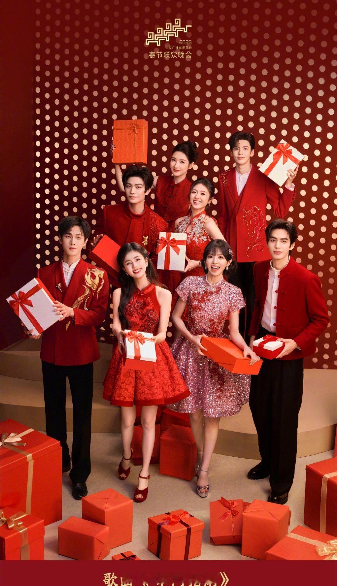 春节晚会串门指南八人合影，那就期待这个红红的丁禹兮带来的舞台了 