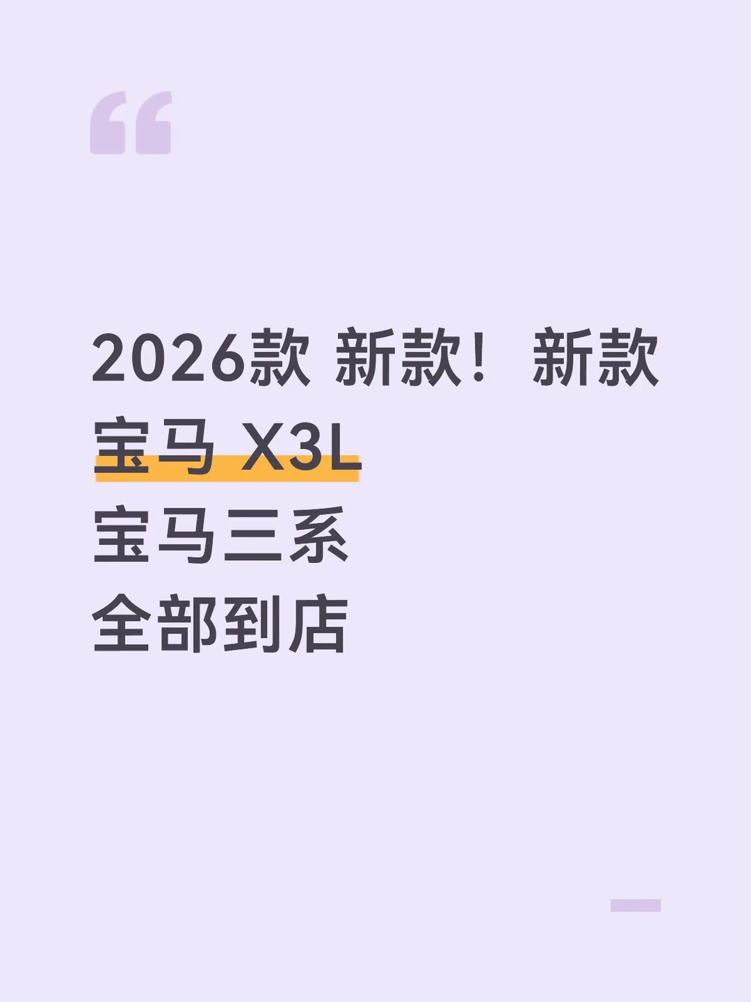 2026款 新款！新款