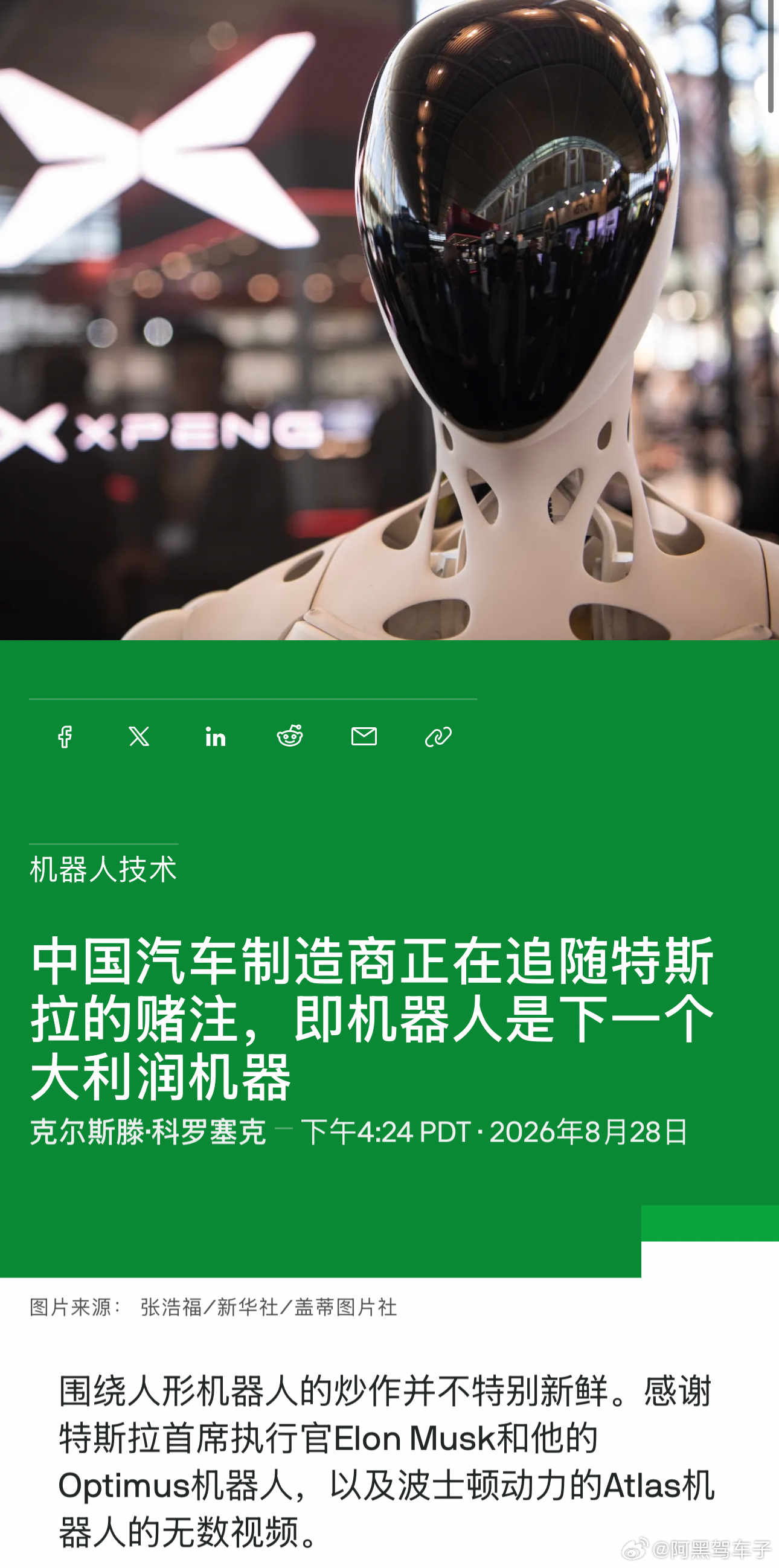 中国汽车制造商正在追随特斯拉，认为机器人将成为下一个利润机器。比如小鹏的IRON