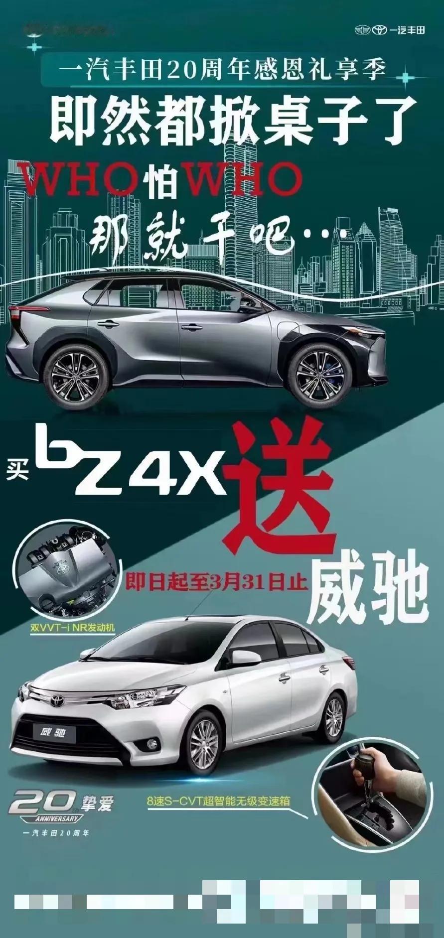 印象中，这是国产丰田第二次买一赠一搭配低端车（跟加价提车一样属于非官方行为）。
