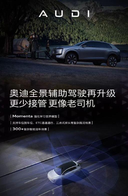 奥迪e7x直播发钱  作为国内搭载Momenta L3级自动驾驶的德系豪华SUV