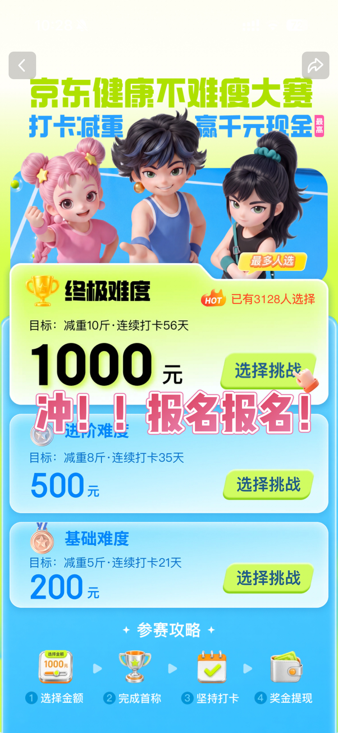 我摊牌了，这次真不是喊口号。刷到京东健康减重不难瘦大赛，我直接参与啦！上京东搜【