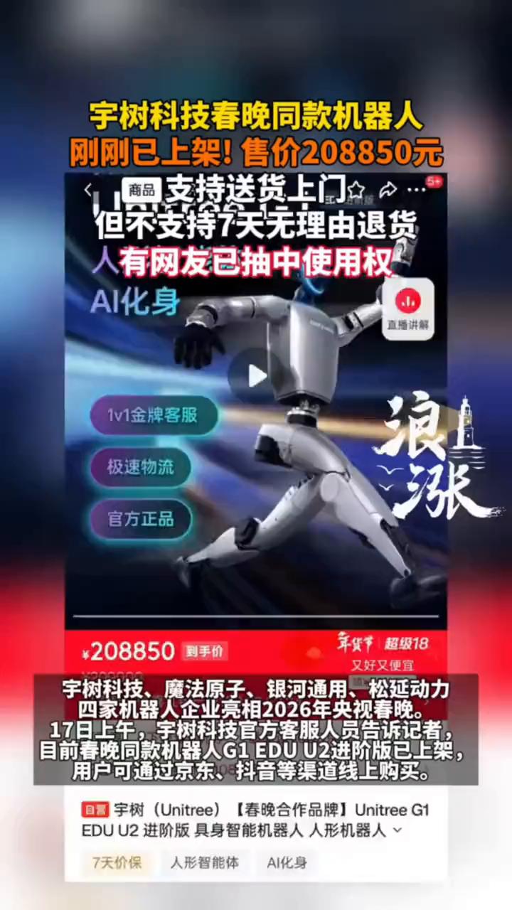 宇树科技春晚同款机器人支持送货上门，但不支持7天无理由退货。
宇树科技、魔法原子
