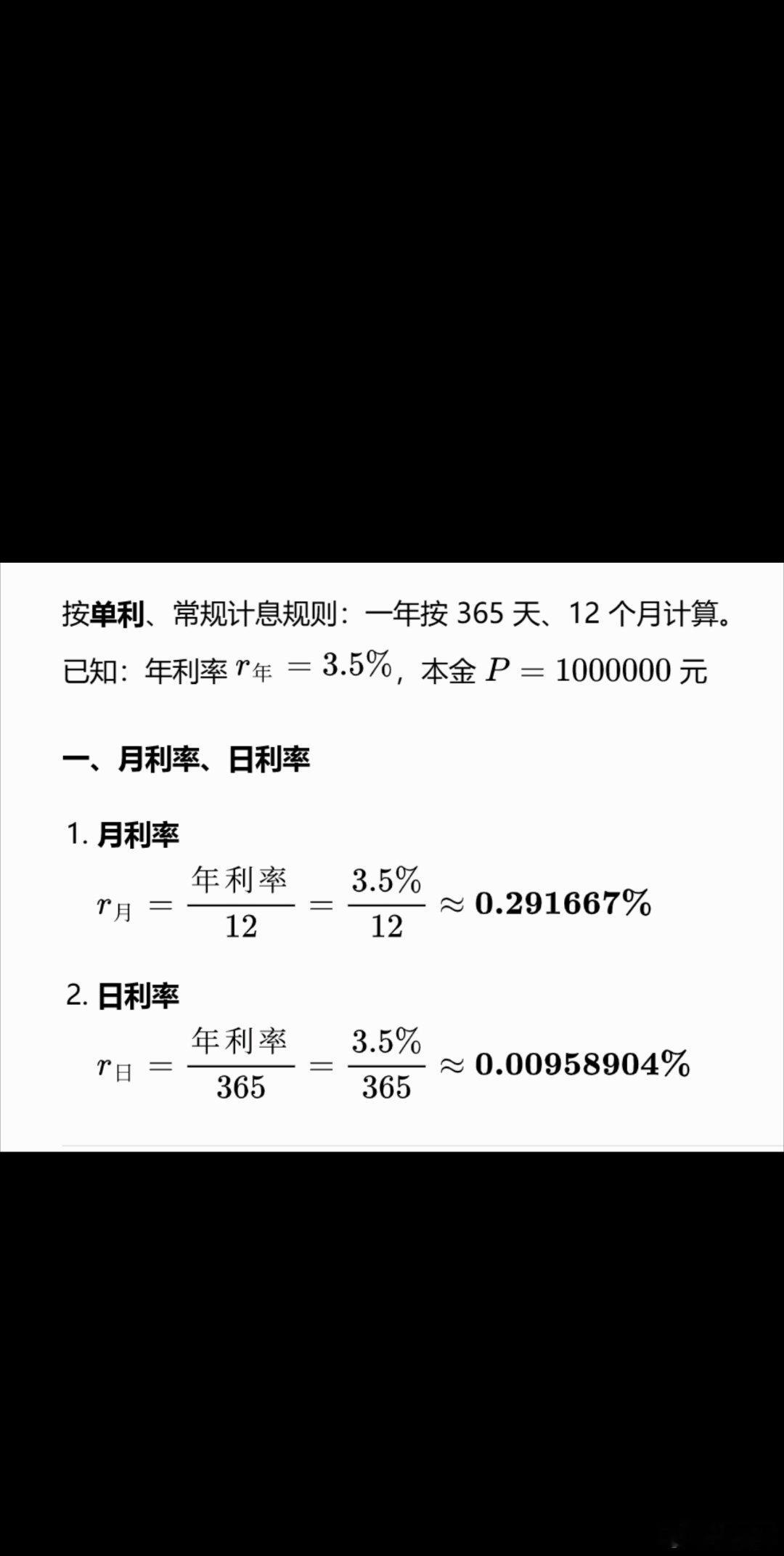 今日份数字敏感性训练年利率（单利）3.5%，这也是一般企业找银行融资的常见利率。