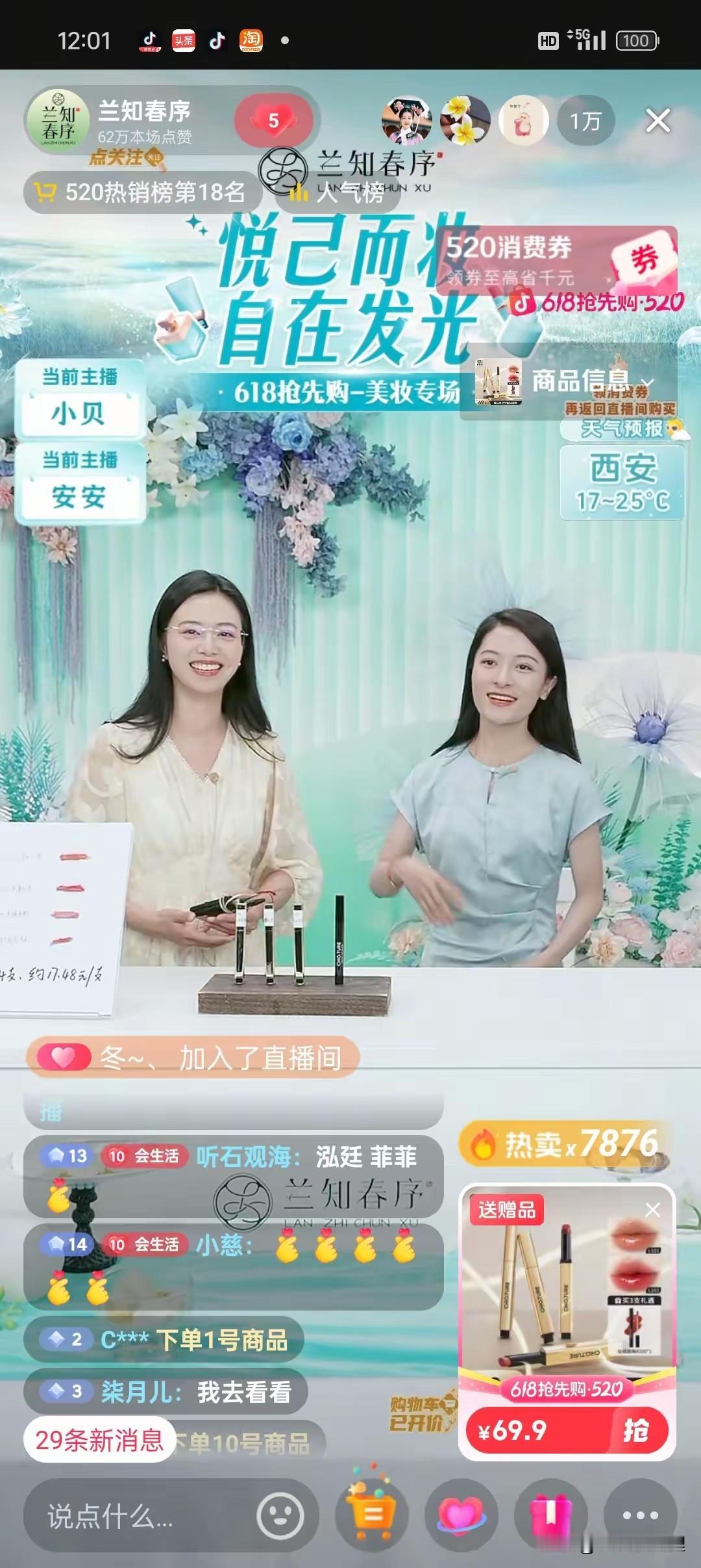 “兰知春序”官宣新主播这事，热度还没散呢。

听说小贝和安安交接班的时候，俩人光