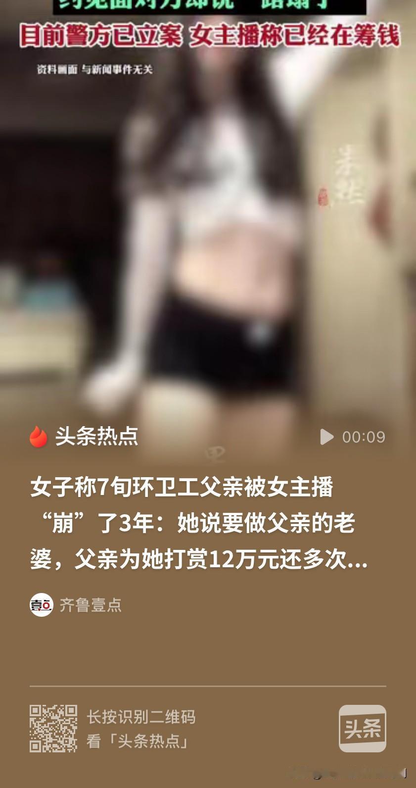 这就叫“崩老头”？一名70多岁的环卫工人，迷恋一位女主播3年，就是因为对方的一句