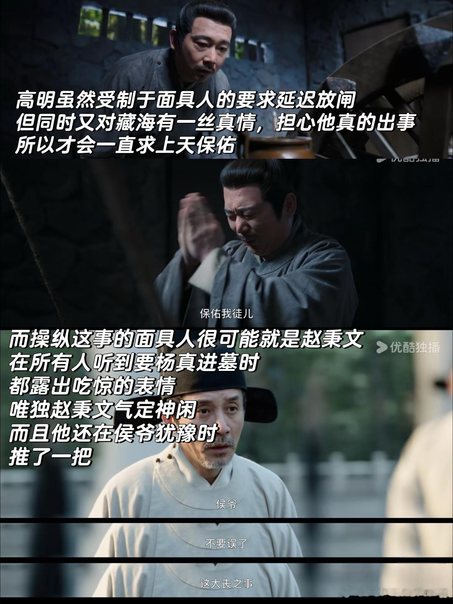 优酷更两集网友编八集 天呐！《藏海传》的伏笔设置堪称 “推理课代表”！两集内容引