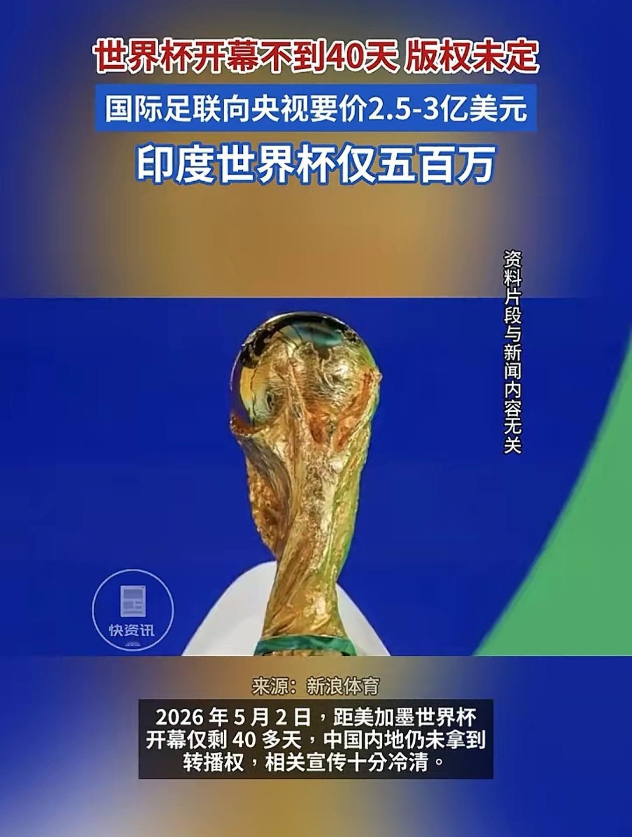 全球三分之一的人不看世界杯了，到目前为止全球人口最多的两个国家，印度和中国都没有