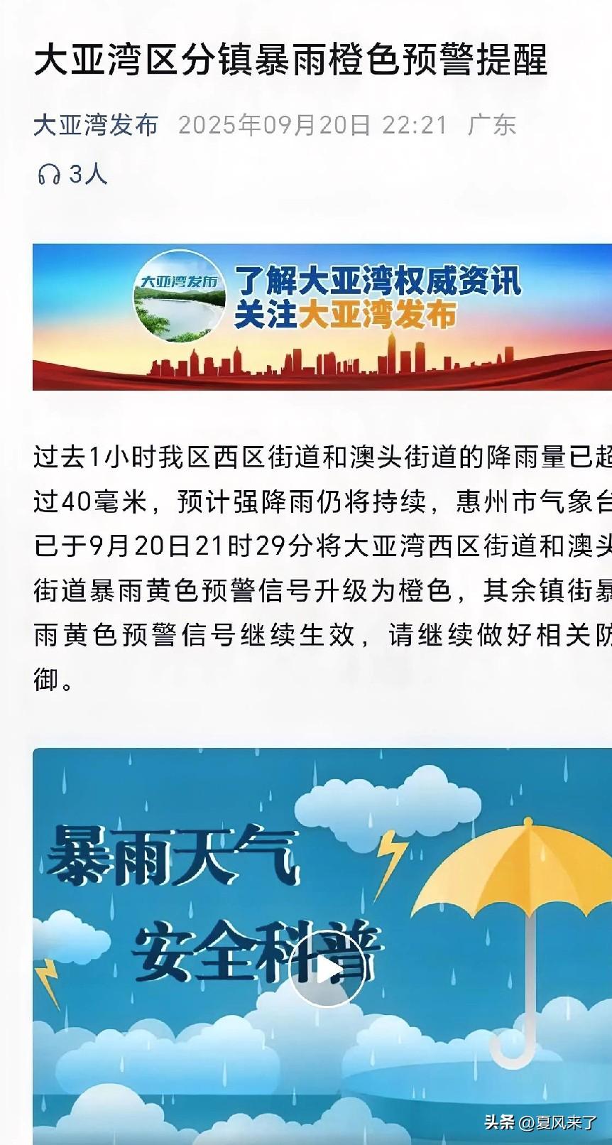 大亚湾已发布暴雨橙色预警。有朋友已把地下车库的车开出去，还电话提醒了我们。于是赶