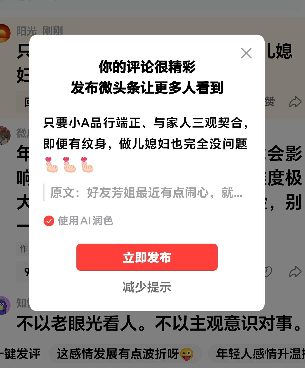 只要小A品行端正、与家人三观契合，即便有纹身，做儿媳妇也完全没问题[比心][比心