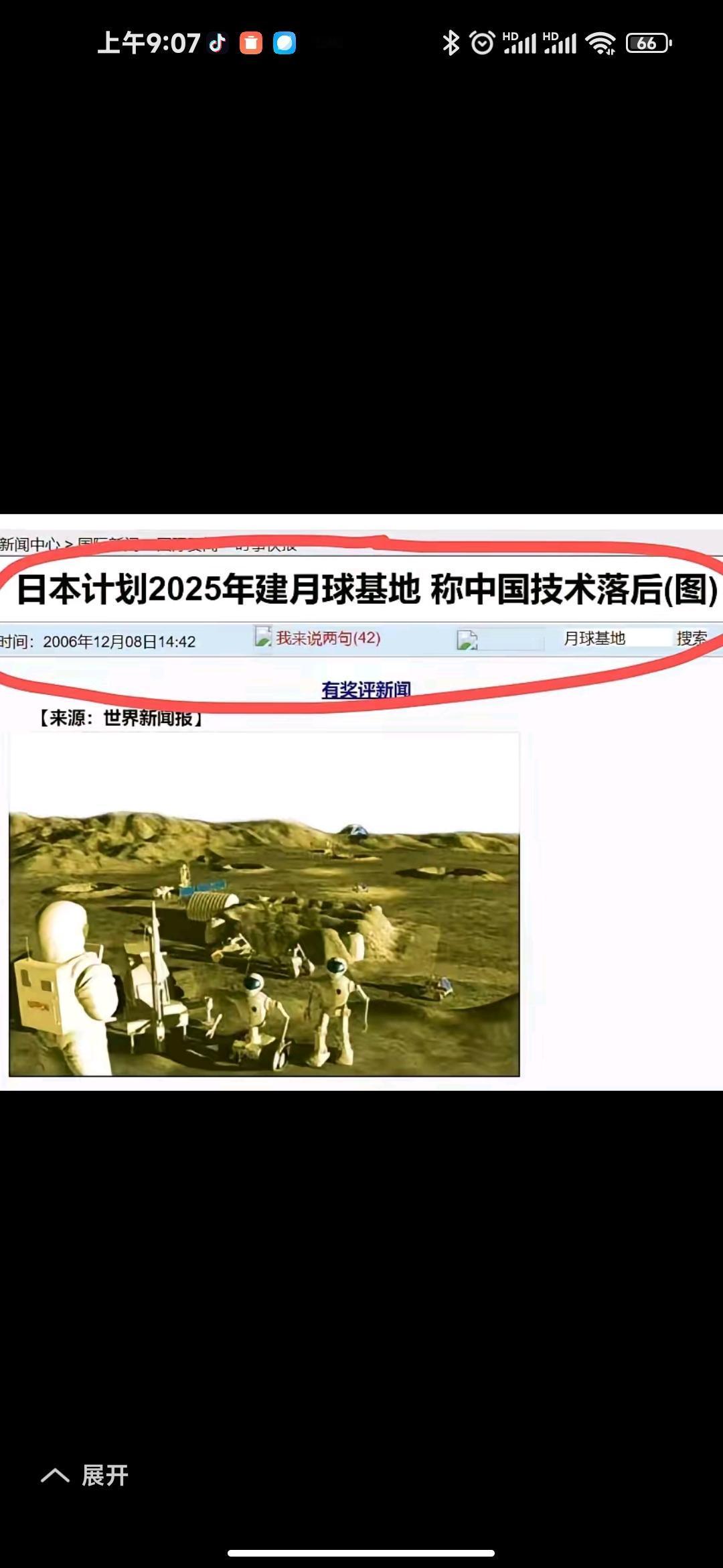 日本现在吹牛比三哥还厉害