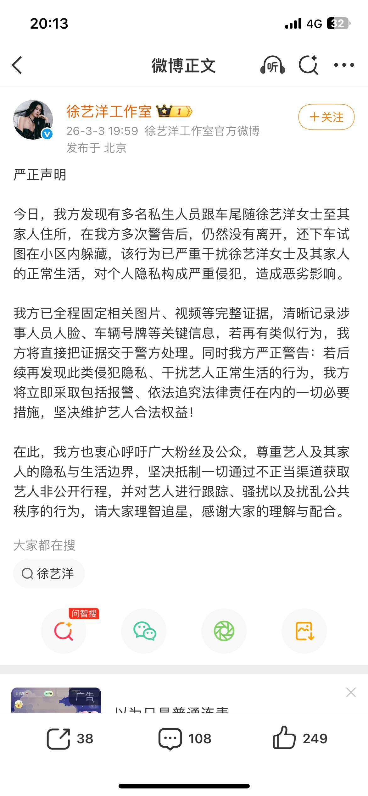 徐艺洋都有私生了？工作室声明 