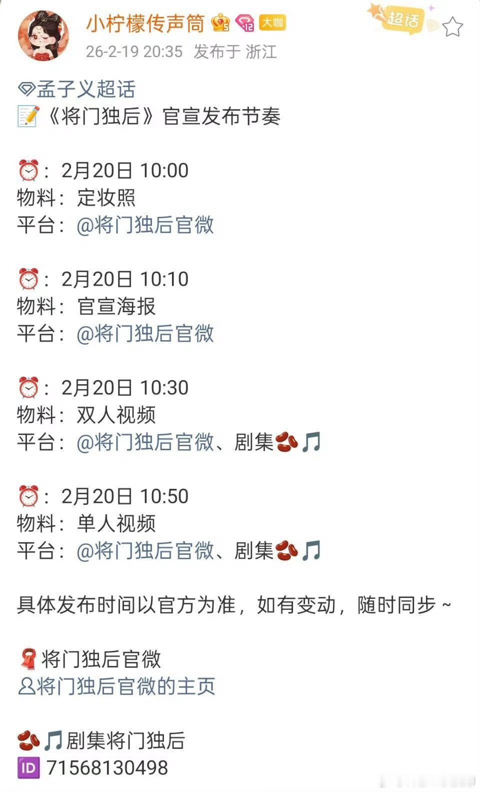 将门独后真的要来了