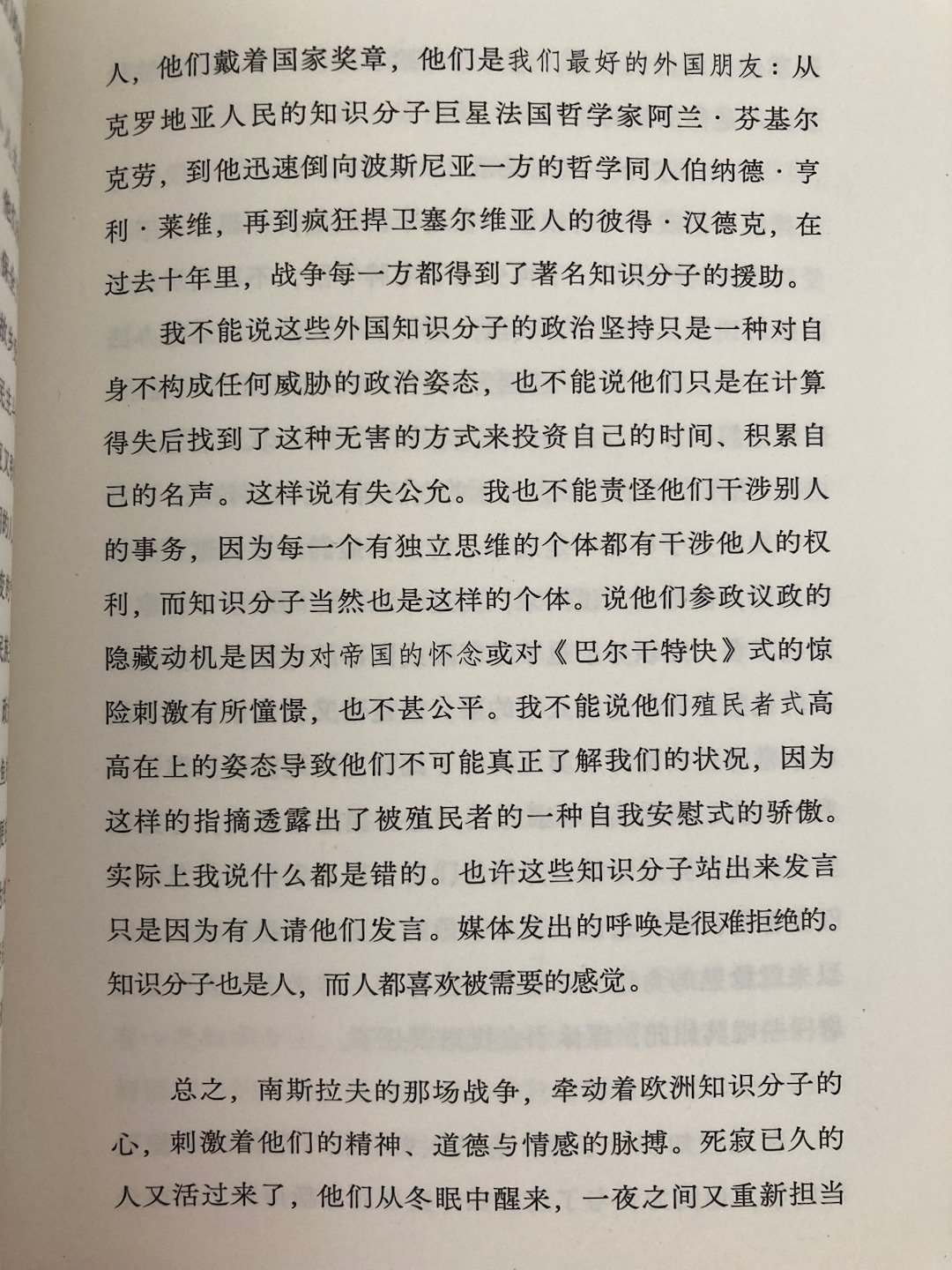 #埴轮书话[超话]# 战争是战争，知识分子只是知识分子（《多谢不阅》）名士议事虽