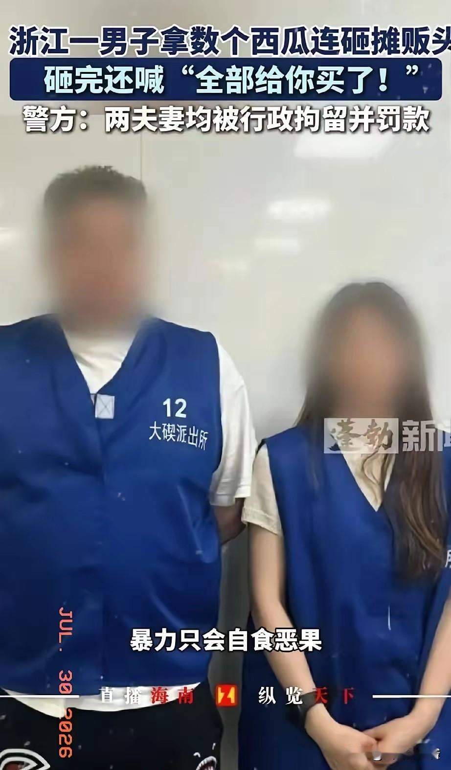用西瓜砸人的两口子放赖了：派出所和社区两次调解无效，只赔偿砸坏的西瓜钱，拒不赔偿