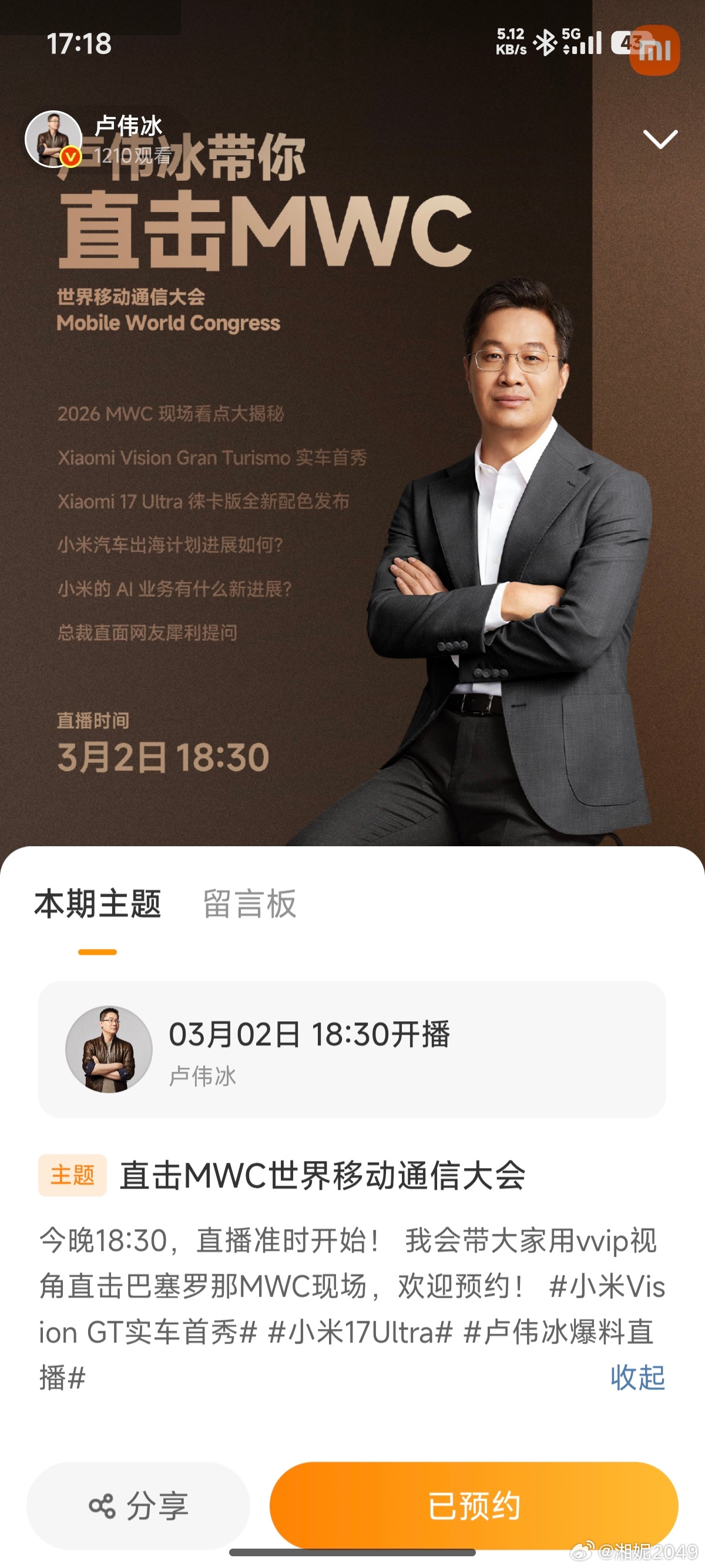 今晚卢总给大家直播，终于能看到实车了吗而且车模也在给大家安排了，咱米粉吃得真好！