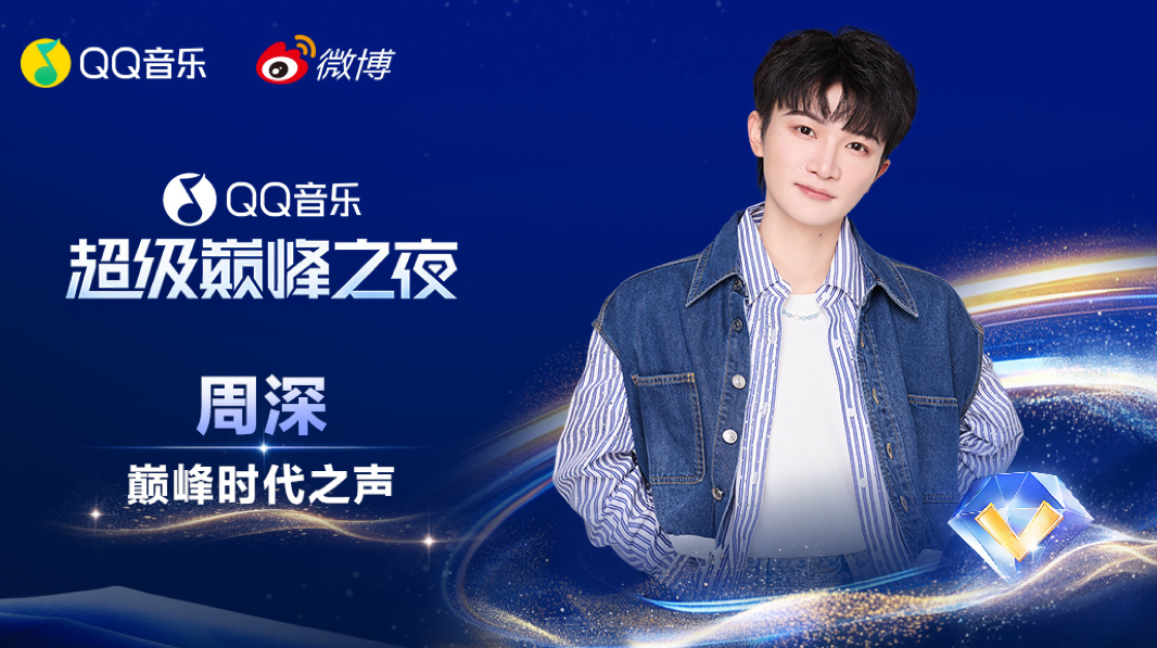 周深 📣  3.29 RS  📣深深相关话题文🐟RS了，米子们先来恭喜深深