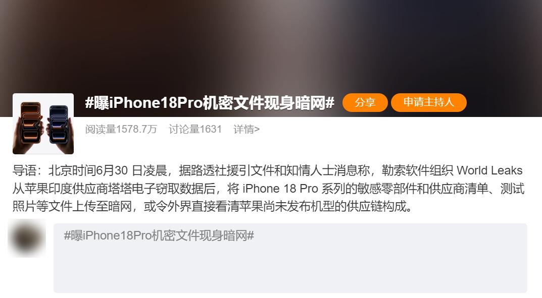 不开玩笑，这次果子泄得也忒大了。黑客组织 World Leaks 声称拿到了苹果
