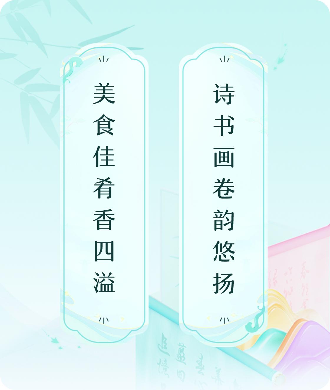 #对对联飞花令#上联：美食佳肴香四溢，下联：诗书画卷韵悠扬。我正在参与【对对联 