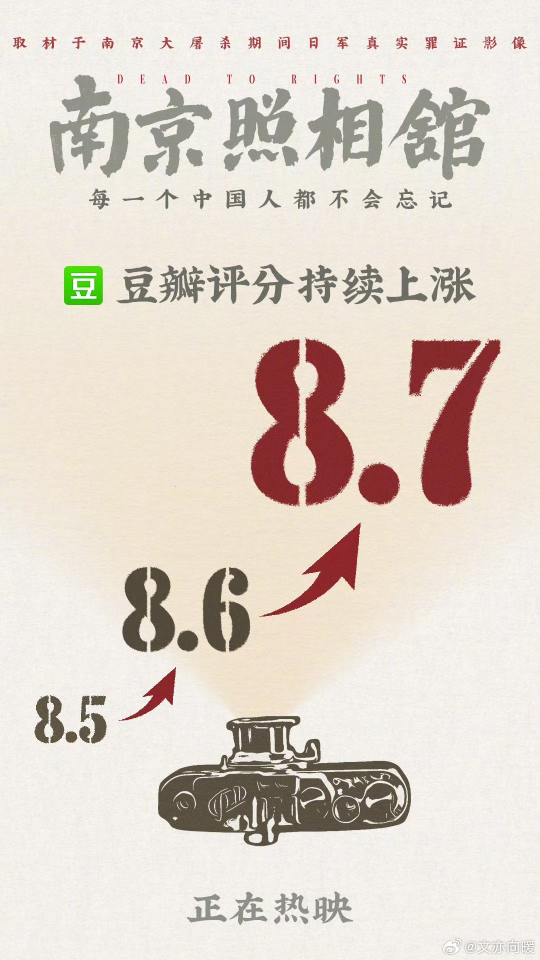 南京照相馆豆瓣上涨至8.7分 《南京照相馆》可太牛啦！映后豆瓣分像坐了火箭，蹭蹭