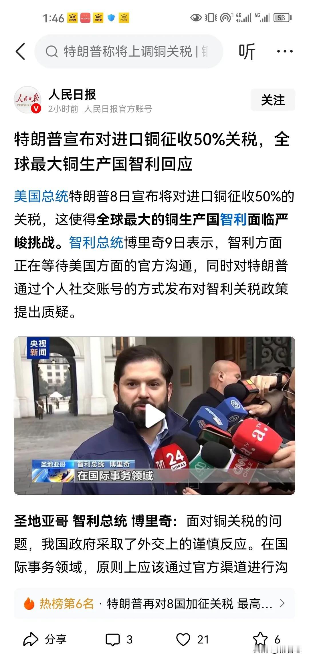 特朗普要对美国进口铜征收50%的关税，难道美国国内有铜矿出口吗？铜可是稀有贵重金