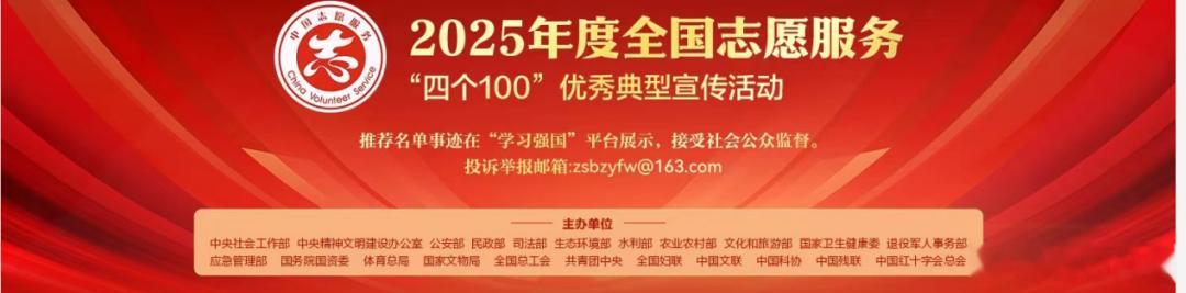 寻美海南 2026年6月14日，2025年度全国志愿服务“四个100”优秀典型发