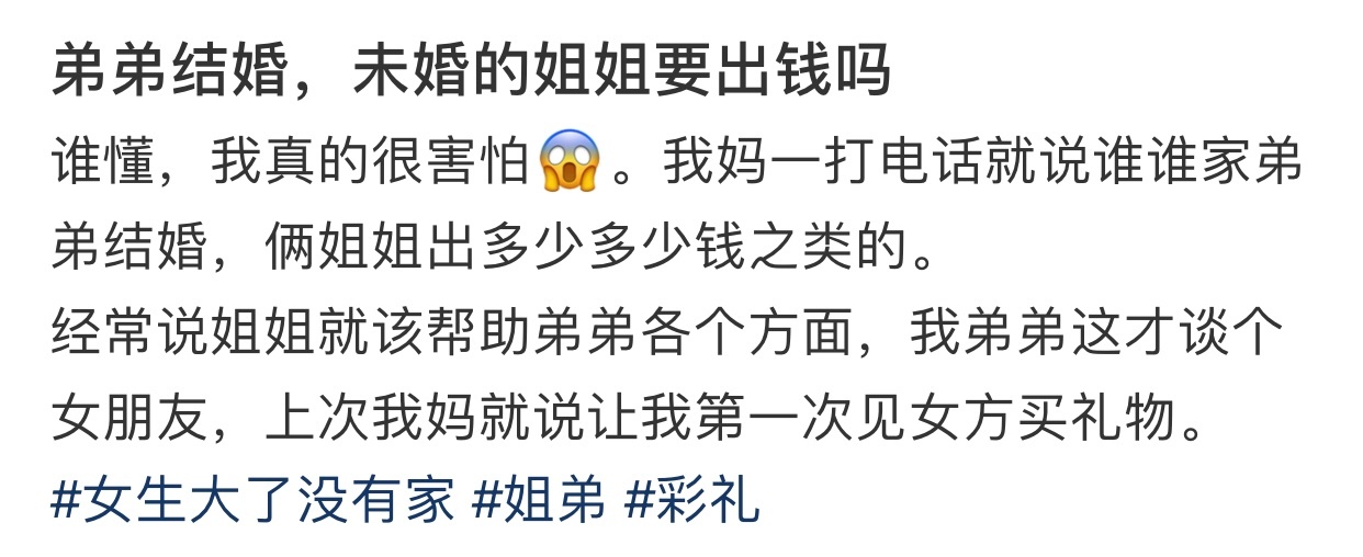 弟弟结婚，未婚的姐姐要出钱吗 