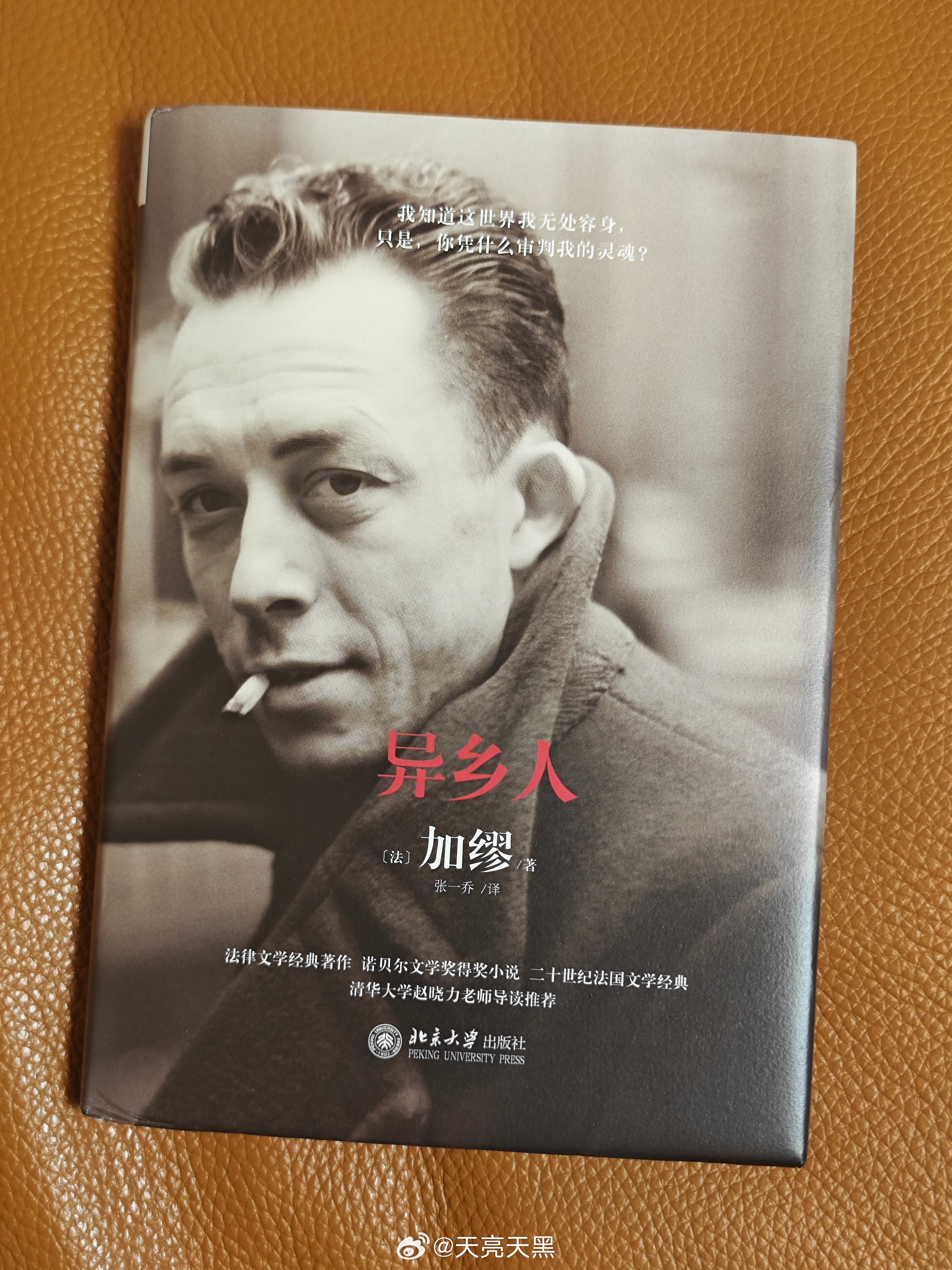 今夜枕边书：在彼岸书店购买的加缪《异乡人》。读完这本神作，马上下单了《加缪全集》