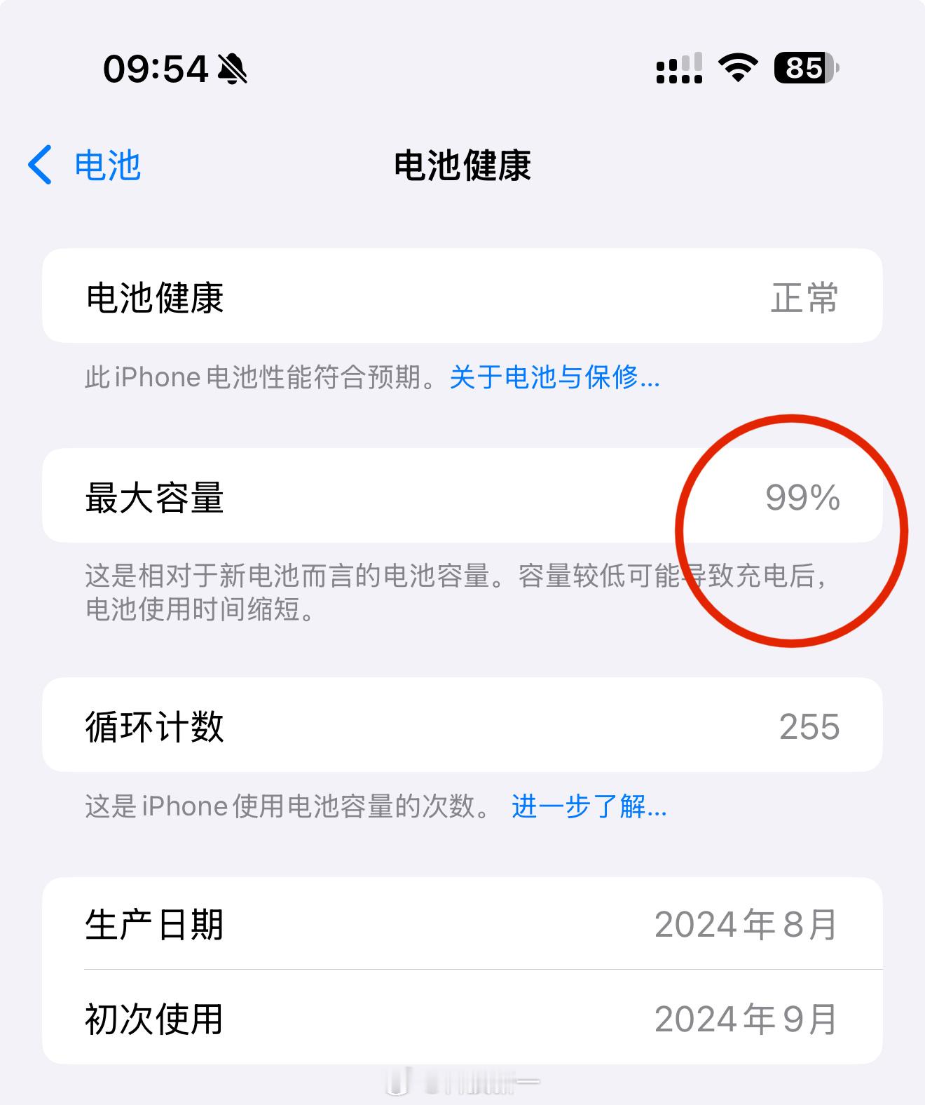 卧槽，我的iPhone16 Pro Max电池这么抗造吗？冲了255次，电池容量